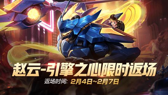 趙云引擎之心返場幾次了？王者榮耀趙云引擎之心返場過幾次?