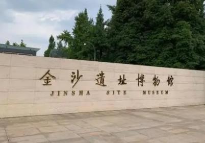 金沙遺址屬成都市哪個區（金沙遺址在哪里）