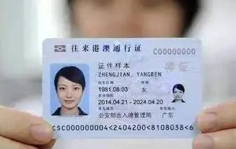 深圳申請往來港澳通行證,個人旅游（G）簽注