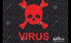 電腦中病毒了怎么辦啊