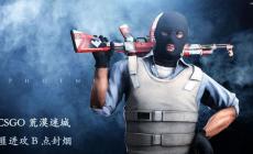 Csgo加速技巧闡述 CSGO準心擴散：新的槍戰開始。
