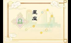 2024年爛桃花多的星座有哪些