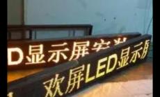 便宜的led顯示屏批發 LED顯示屏價格一平米多少錢？便宜的！