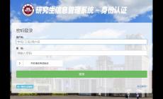 福建師范大學研究生信息管理系統(tǒng)入口（gedu.fjnu.edu.cn）