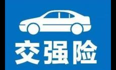 交強險賠償按責任劃分算嗎怎么算？