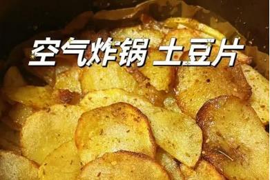 空氣炸鍋土豆的正確做法大全