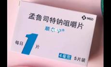 孟魯司特鈉片為什么要晚上吃？