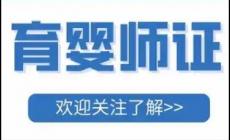 育嬰師證好考嗎主要是干什么工作？