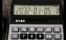 日期計(jì)算器怎么使