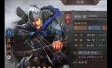 【率土之濱】夏侯淵最強陣容一覽表圖片高清