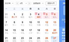 日歷是什么意思？日歷是什么工具？