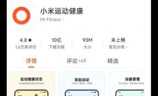 小米手機的小米健康有什么作用介紹