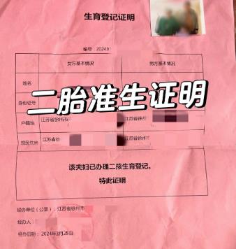 準(zhǔn)生證明在哪里辦,需要什么材料