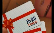 Tesco樂購超市卡在華潤萬家能用嗎 fesco購物卡怎么用