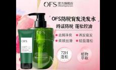 ofs洗發(fā)水是什么牌子 ofs洗發(fā)水怎么樣