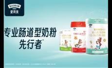 愛荷美奶粉是哪個國家的品牌 愛荷美奶粉哪里的