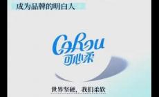 可心柔是哪里生產(chǎn)的（可心柔是哪里的品牌）