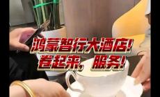 鴻蒙大酒店是什么酒店，為什么火出圈了最新消息？