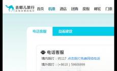 打95117一直轉不了人工怎么回事（去哪兒95117怎么轉人工服務）