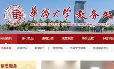 華僑大學(xué)教務(wù)處登錄入口：https://jwc.hqu.edu.cn/