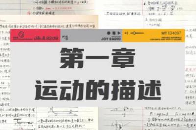 物理運動的描述知識點有哪些 物理運動的描述知識點有哪些啊