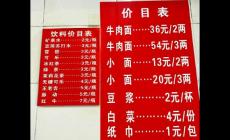 重慶十八梯眼鏡面多少錢(qián)一碗