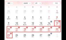 2026年過年的時候是幾月幾日（今年新年是幾月幾號）