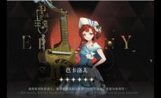 重返未來(lái)1999芭卡洛兒值得抽嗎（重返未來(lái)1999芭卡洛兒復(fù)刻）